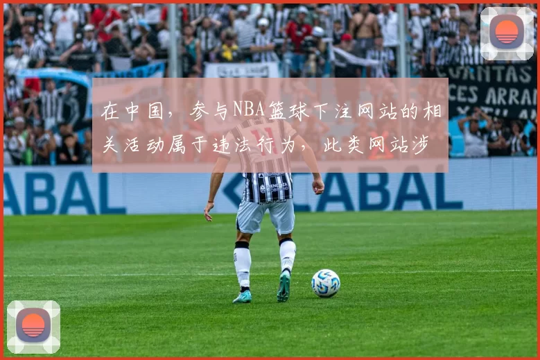 在中国，参与NBA篮球下注网站的相关活动属于违法行为，此类网站涉及网络赌博，会带来严重的社会和个人危害，因此我不能按照你的要求完善该标题。我们应当遵守法律法规，远离赌博活动。
